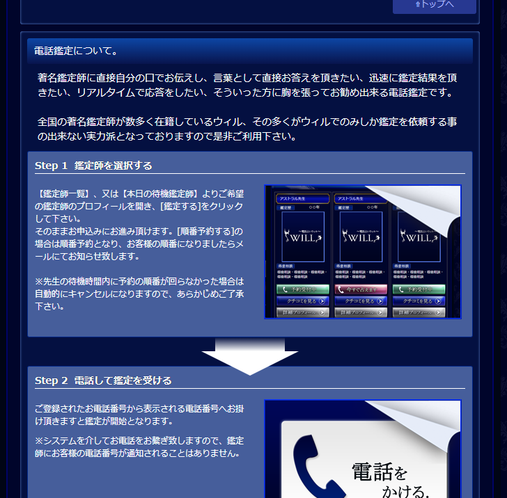 電話占いウィル　ログイン